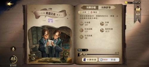 哈利最新伙伴卡爆料,神秘力量助力冒险之旅